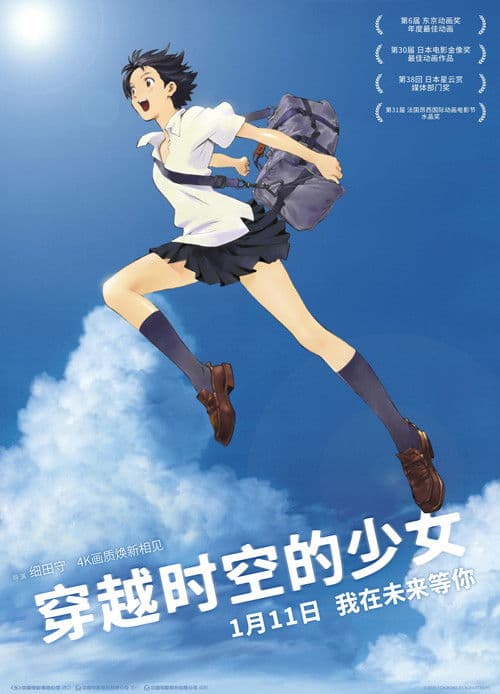 穿越时空的少女海报