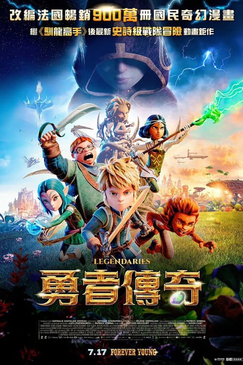 传奇小队海报