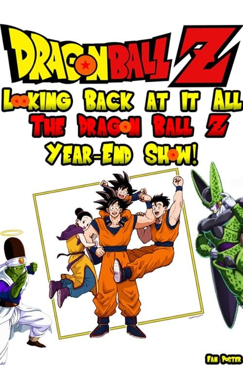 回顾一切：龙珠Z年终秀！‎海报