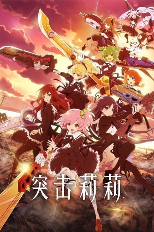 突击莉莉海报