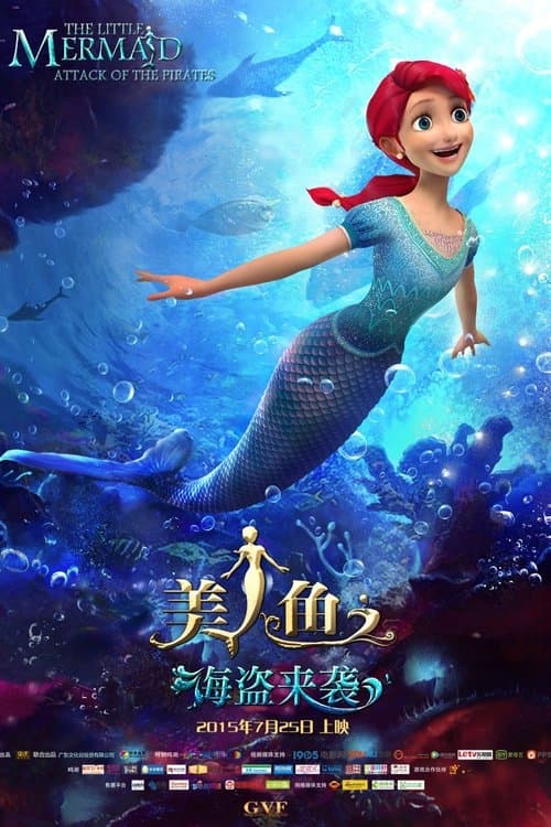 美人鱼之海盗来袭海报