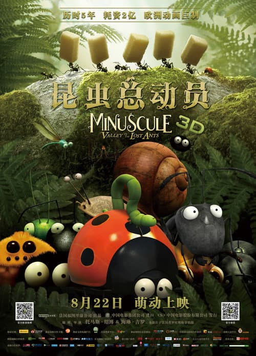 昆虫总动员：失落的蚂蚁谷海报