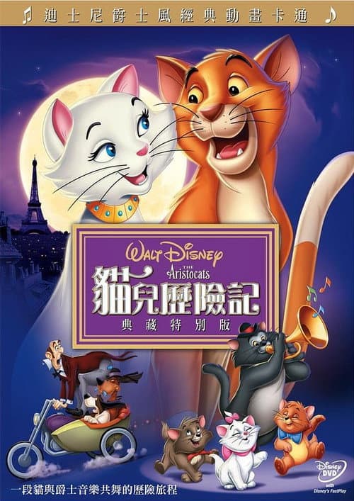 猫儿历险记海报