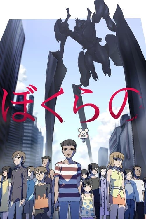 地球防卫少年海报