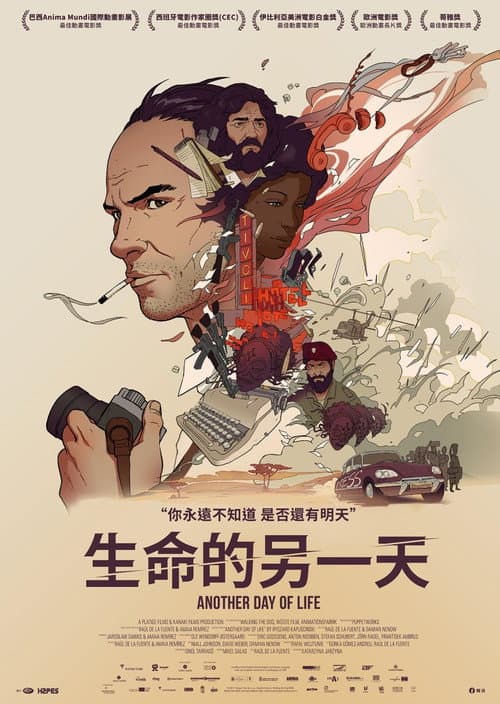 人生的另一天海报
