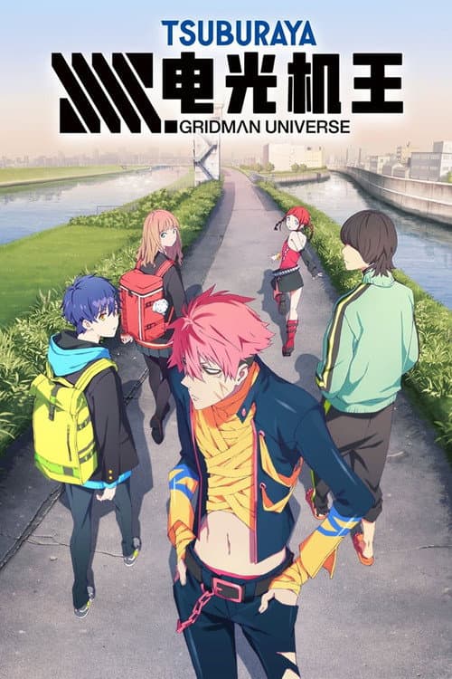 SSSS.电光机王海报