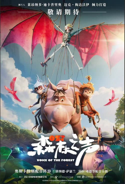 森林之声海报
