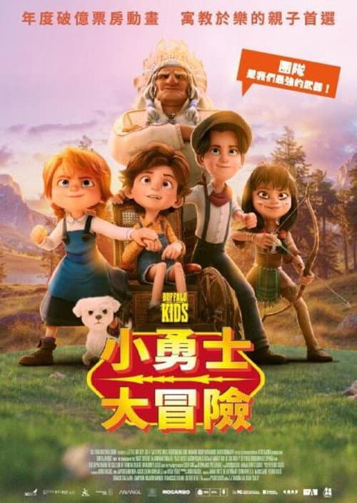水牛之子海报