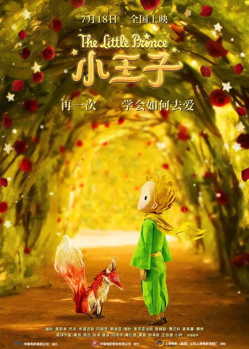 小王子海报
