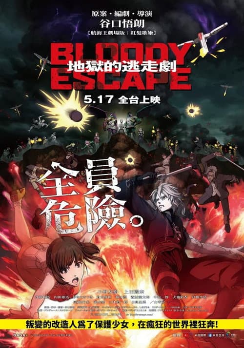 BLOODY ESCAPE -地狱逃亡剧海报