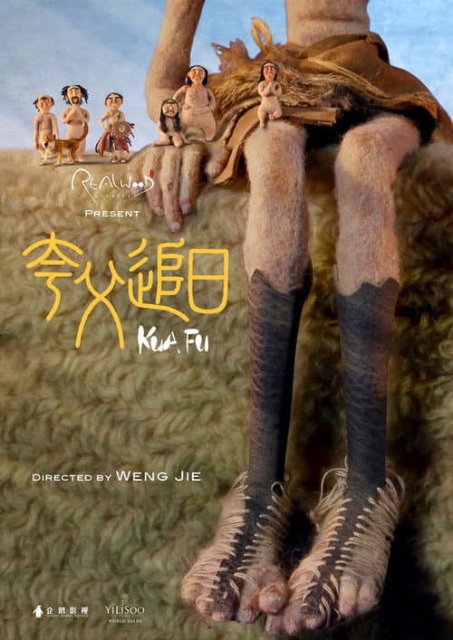 Kua Fu海报