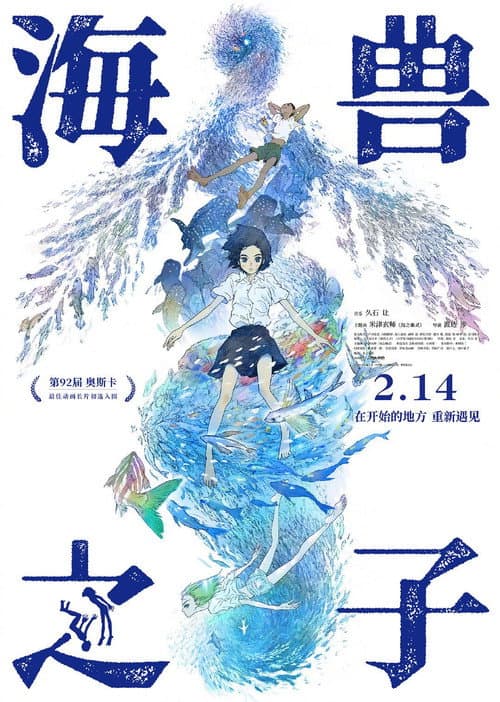 海兽之子海报