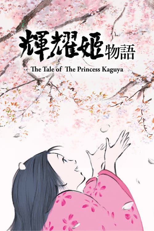 辉耀姬物语海报