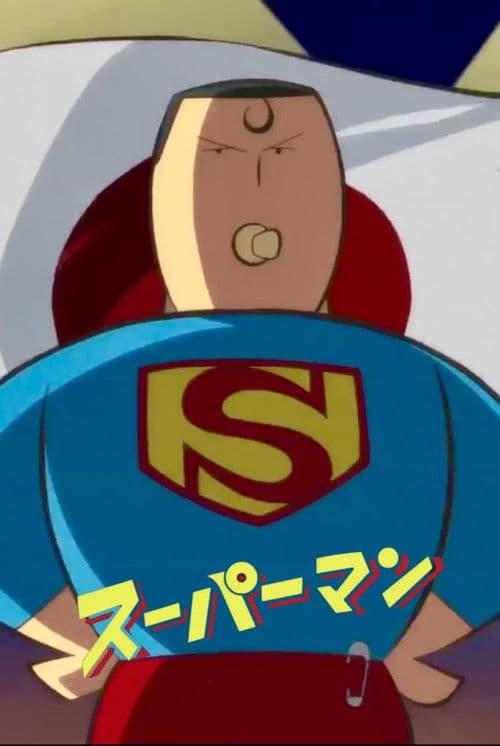 スーパーマン @ Tokyo海报