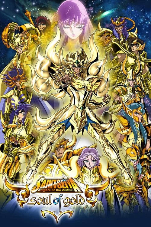圣斗士星矢：黄金魂海报