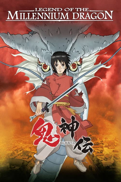 鬼神传海报