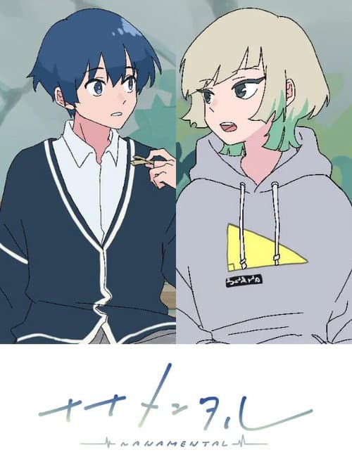 ナナメンタル海报