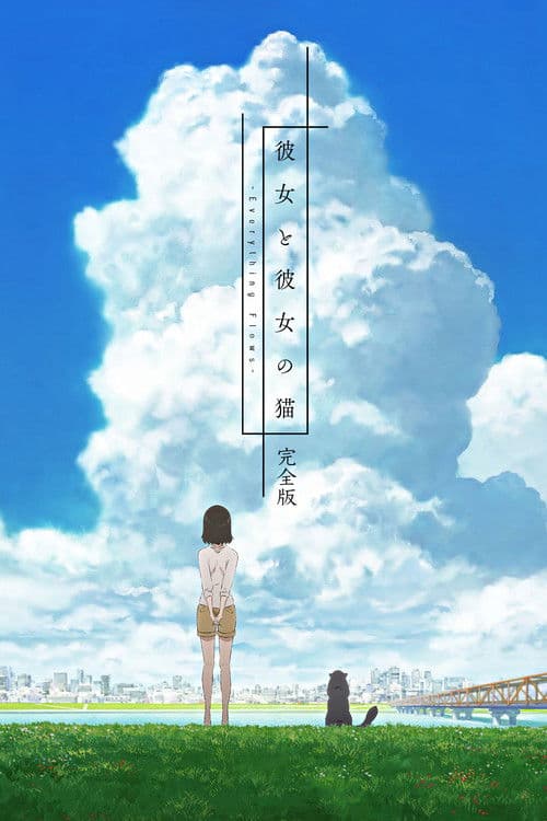 她和她的猫海报