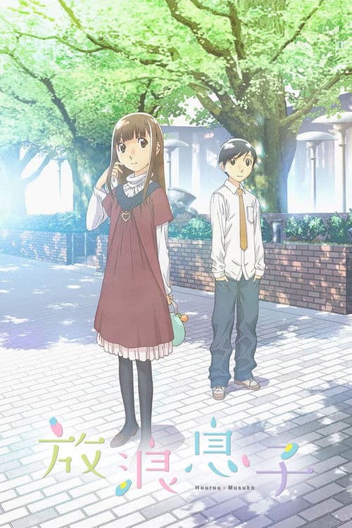 放浪男孩海报