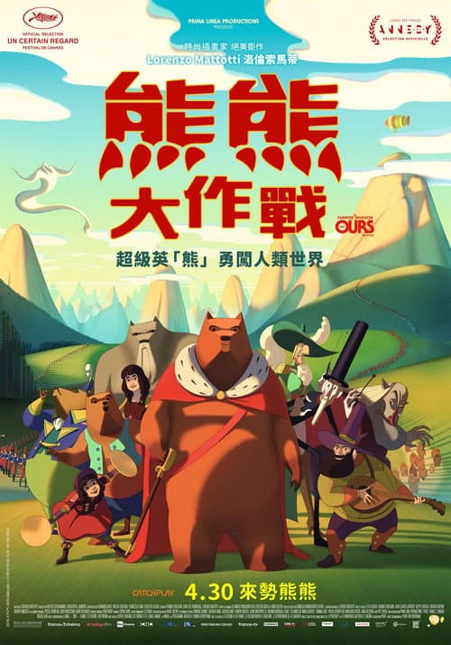 西西里著名的熊入侵事件海报
