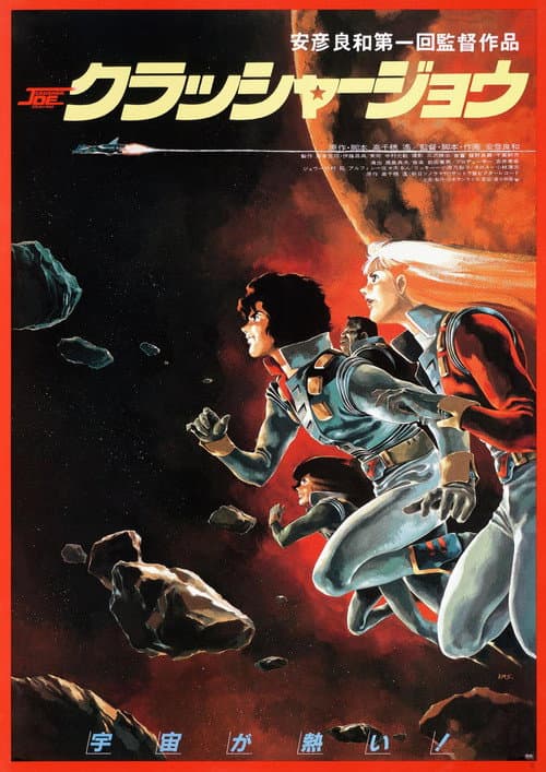 宇宙先锋海报