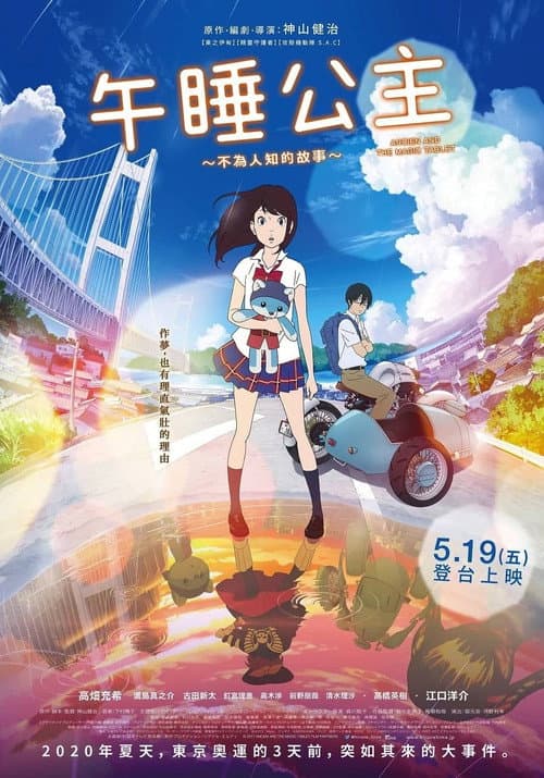 午睡公主海报