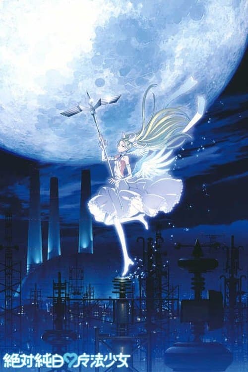 绝对纯白魔法少女海报