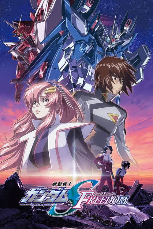 机动战士高达SEED FREEDOM海报