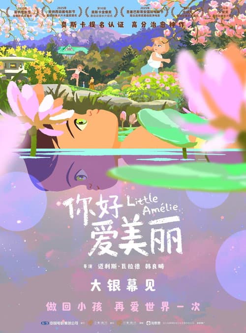 你好，爱美丽海报