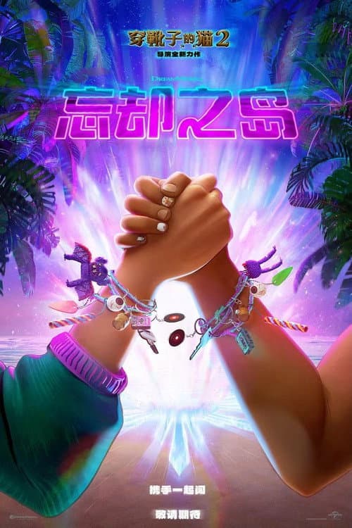 忘却之岛海报