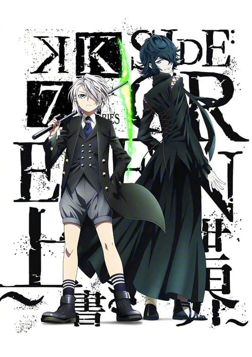 K SEVEN STORIES Episode 3「SIDE:GREEN ～覆写世界～」海报