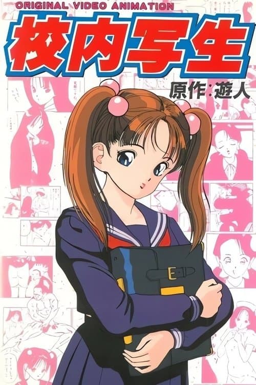 Kounai Shasei海报