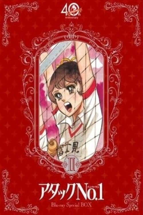 女排No.1海报