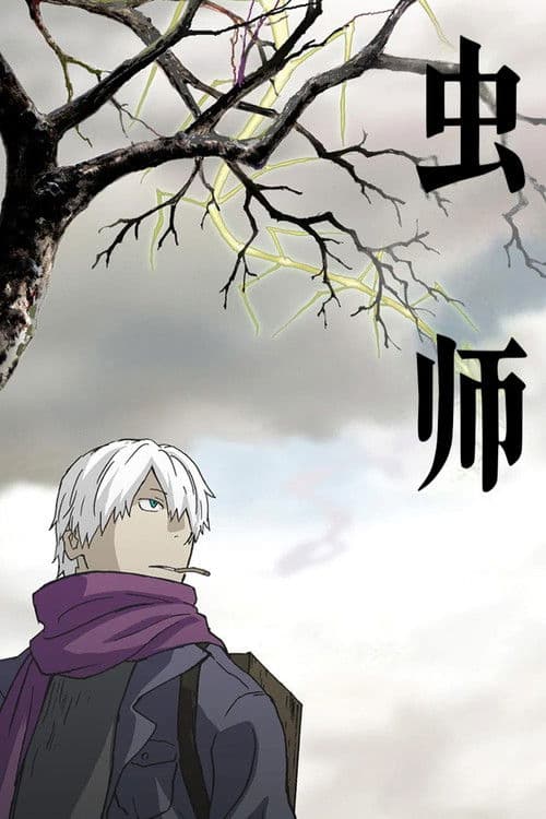 虫师海报
