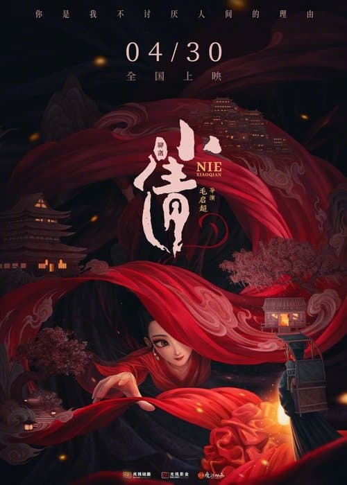 小倩海报