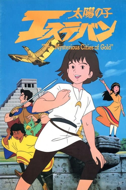太阳之子海报