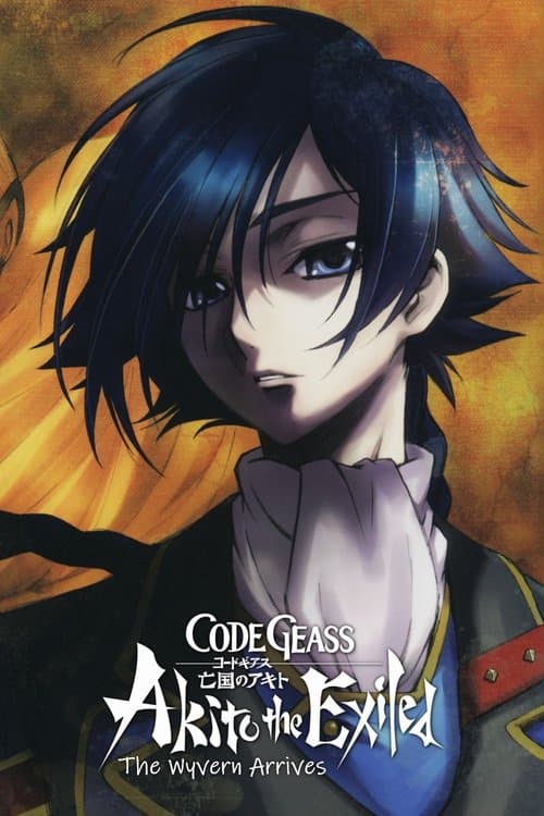 Code Geass 亡国的阿基德 第1章：翼龙降临海报