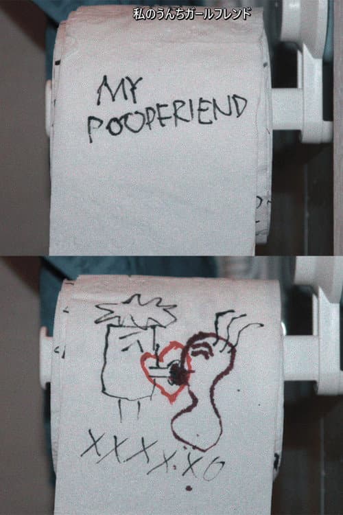 My Poopfriend海报