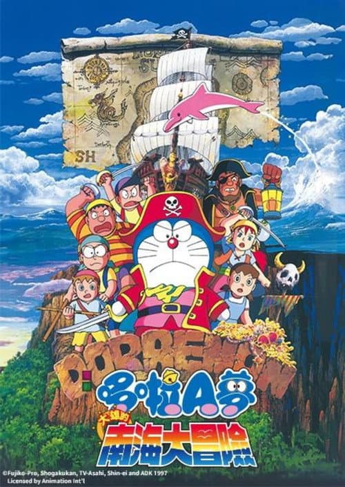 哆啦A梦：大雄的南海大冒险海报