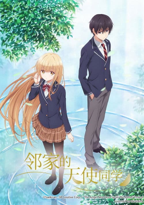 邻家的天使同学海报