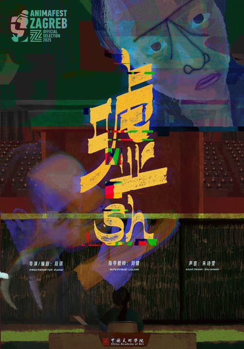 嘘海报
