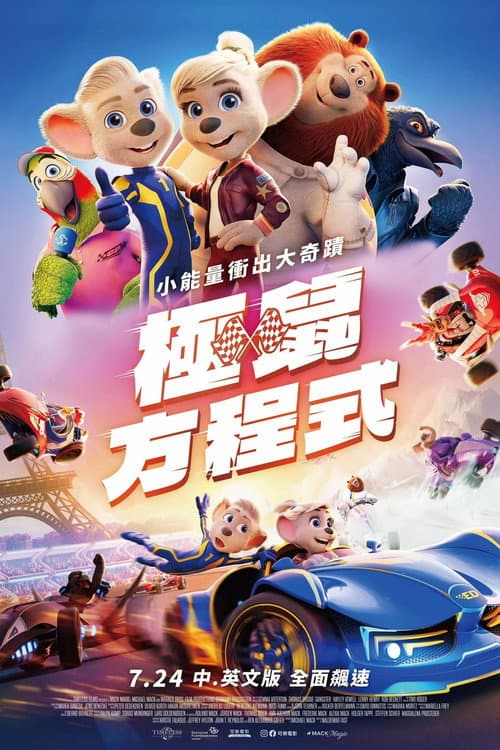 Grand Prix of Europe海报