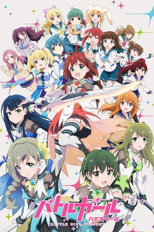 战斗女子高校海报