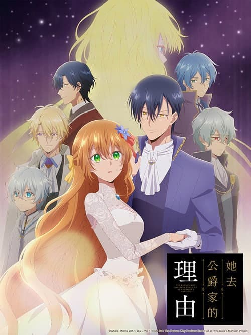 公爵的契约未婚妻海报