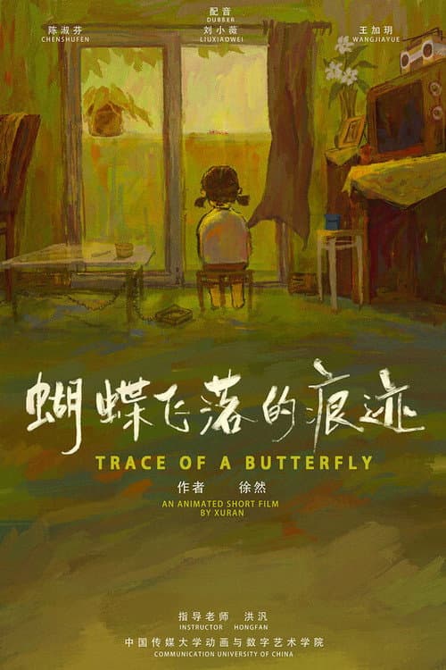 蝴蝶飞落的痕迹海报