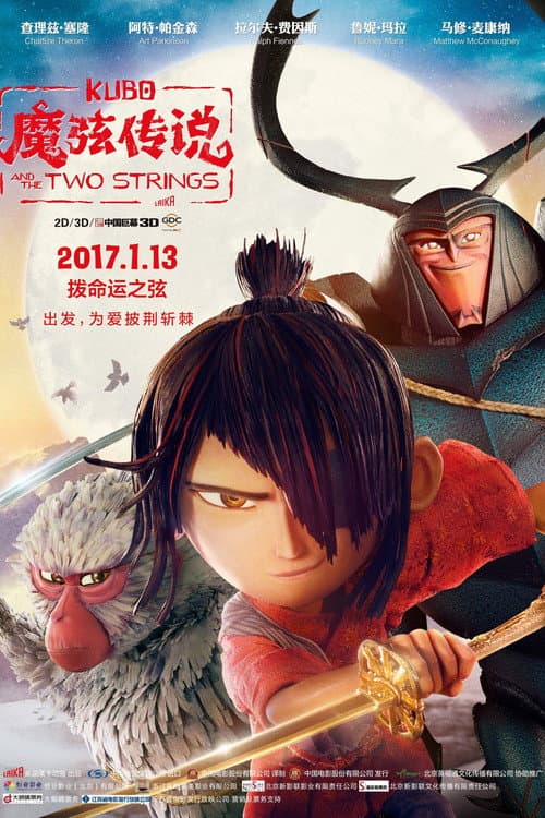 魔弦传说海报