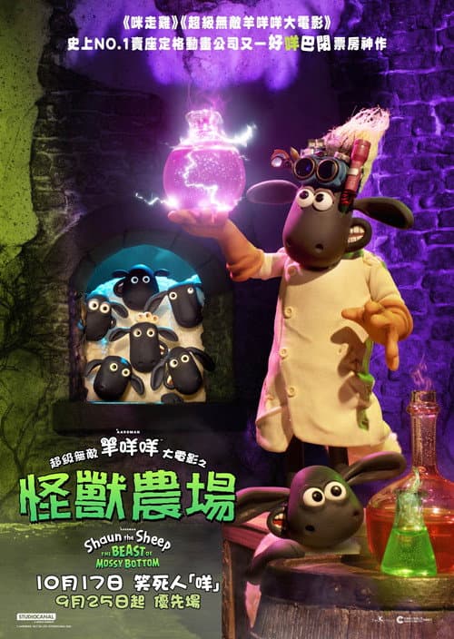 Shaun the Sheep: The Beast of Mossy Bottom海报