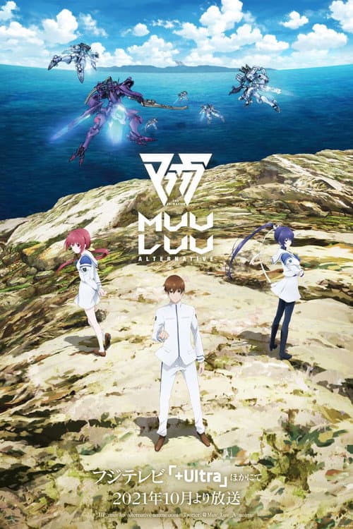 Muv-Luv Alternative海报