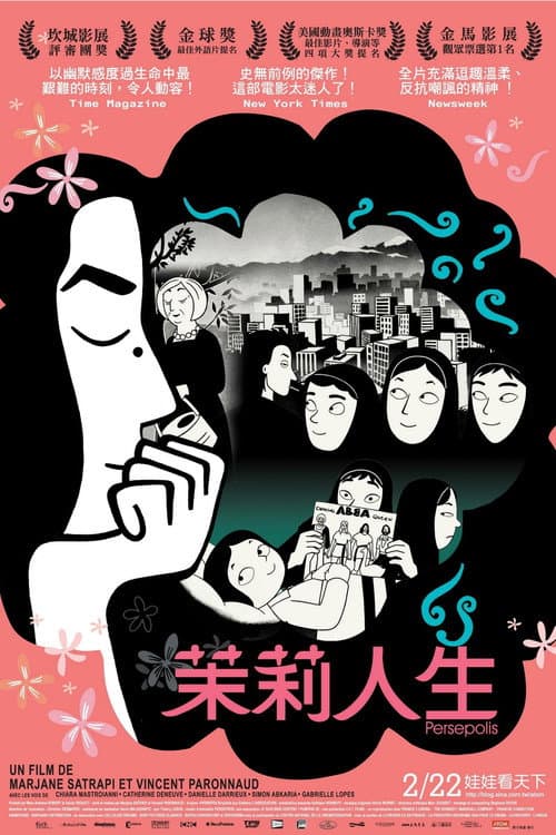我在伊朗长大海报