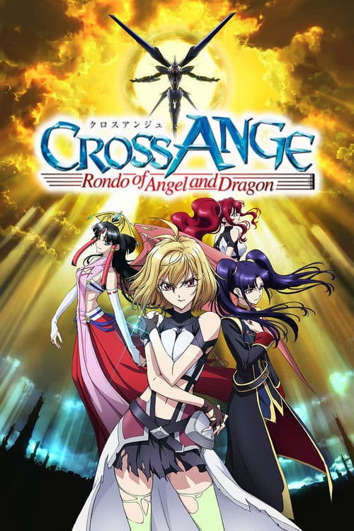 CROSS ANGE 天使与龙的轮舞海报